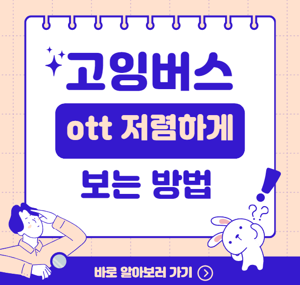 고잉버스