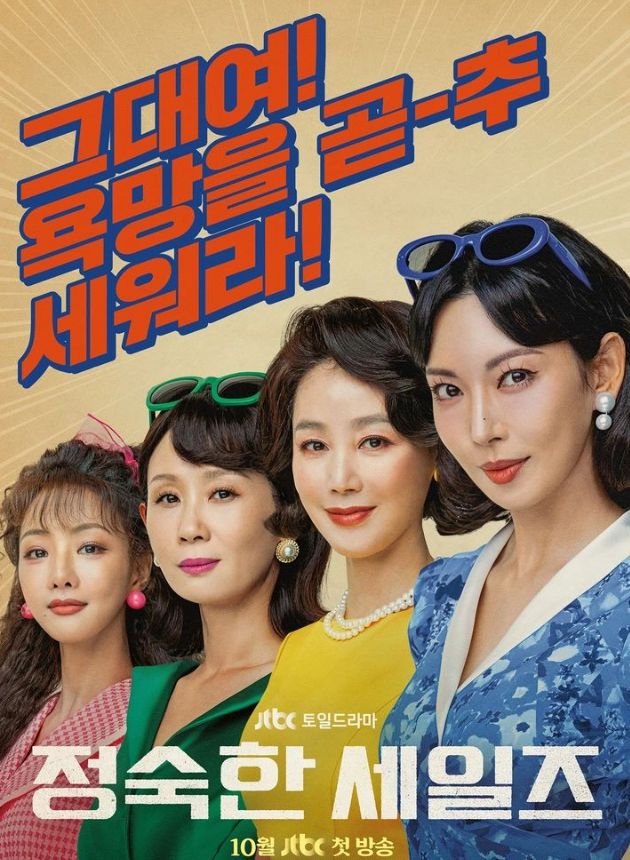 정숙한 세일즈 포스터
