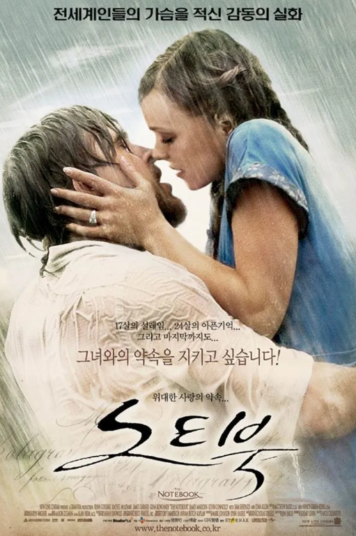 노트북 포스터