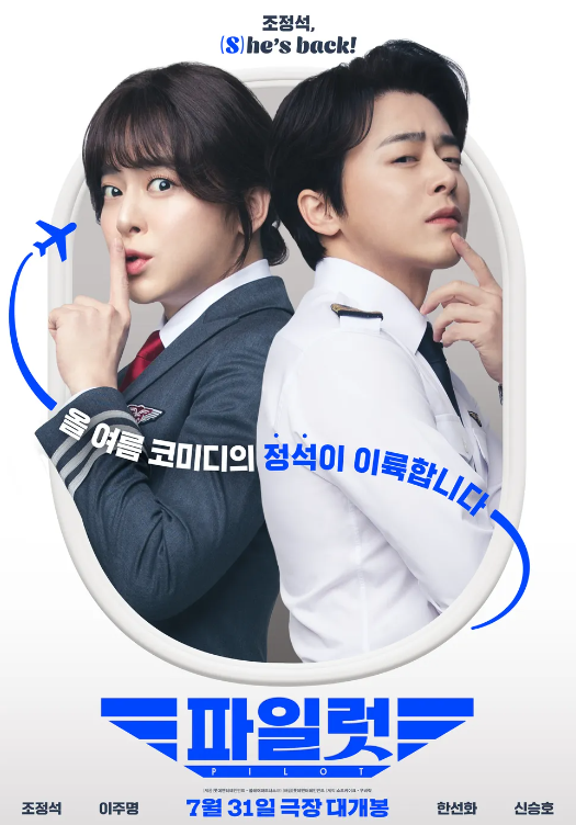 파일럿 포스터