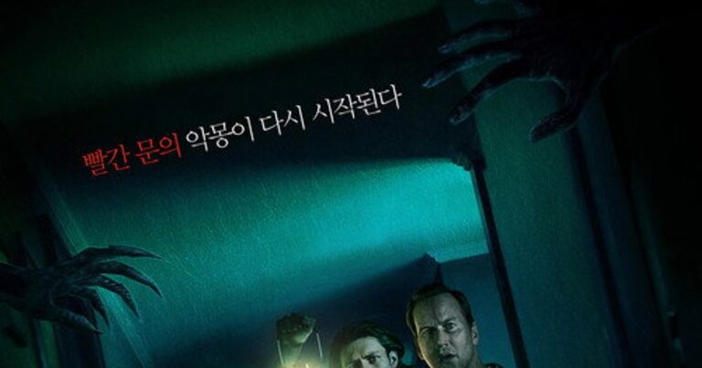 인시디어스: 빨간 문 평점 출연진 정보 및 줄거리 다시보기 리뷰