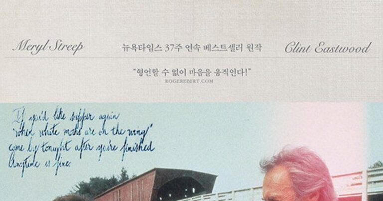 매디슨 카운티의 다리 평점 및 줄거리 리뷰 웨이브 다시보기 정보