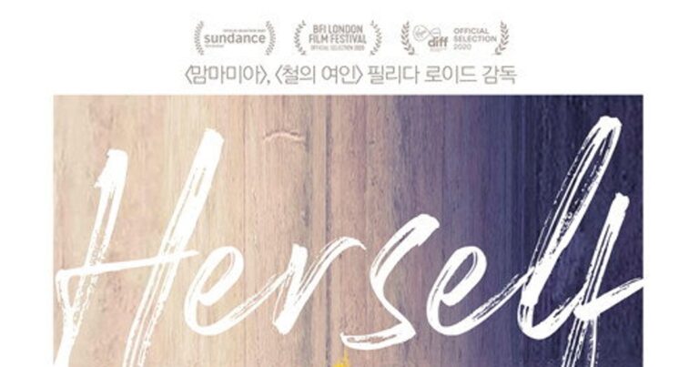 영화 허셀프 평점 출연진 정보 및 OTT 다시보기 리뷰: 스스로 집을 짓는 싱글맘의 용기