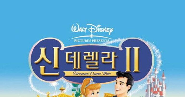 신데렐라 2 평점 반응 및 디즈니플러스 다시보기 리뷰: 왕실 적응기와 아나스타샤의 변화