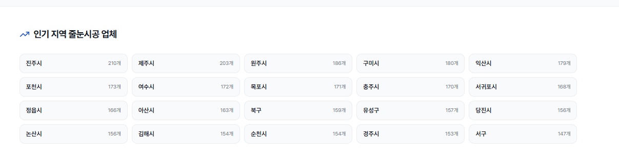 전국 줄눈시공 전문업체 플랫폼 | 베스트줄눈