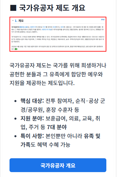 국가유공자 신청가이드